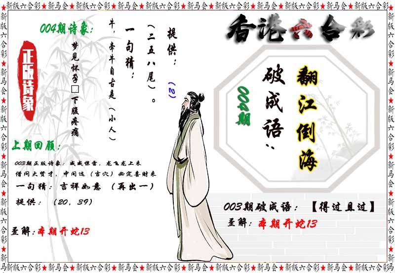 004期诗象破成语[图]