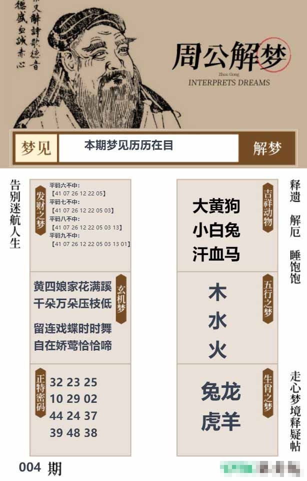 004期周公解梦贴[图]