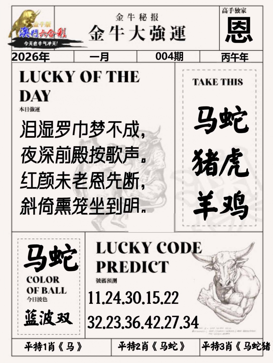 004期金牛大强运[图]