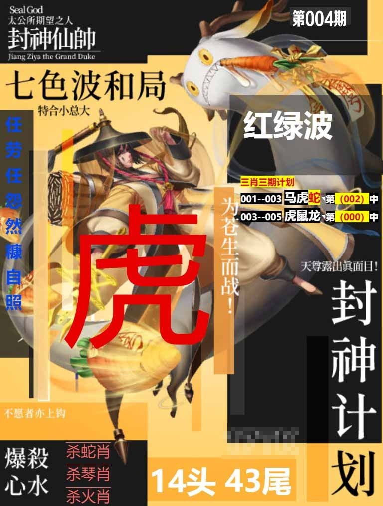 004期封神计划[图]