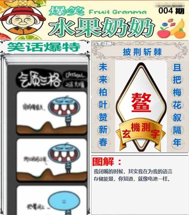 004期爆笑水果奶奶[图]